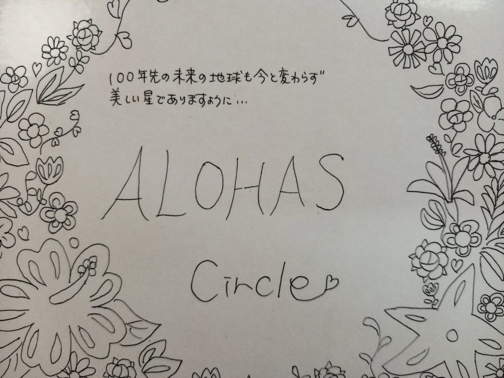 リースのイメージで環を描き、ALOHAS Circleと記したオリジナルイラスト。今後のpualeialohaの新たな展開をイメージ。